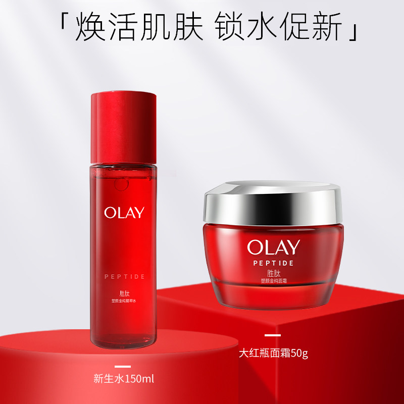 OLAY玉兰油新生大红瓶护品肤套装保湿补水提拉紧致化妆品官方正品