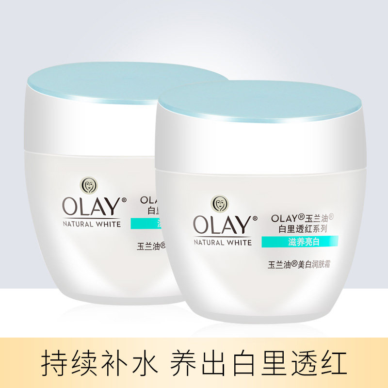 Olay/玉兰油美白润肤霜50g*2 补水保湿滋润护肤滋润面霜女士正品