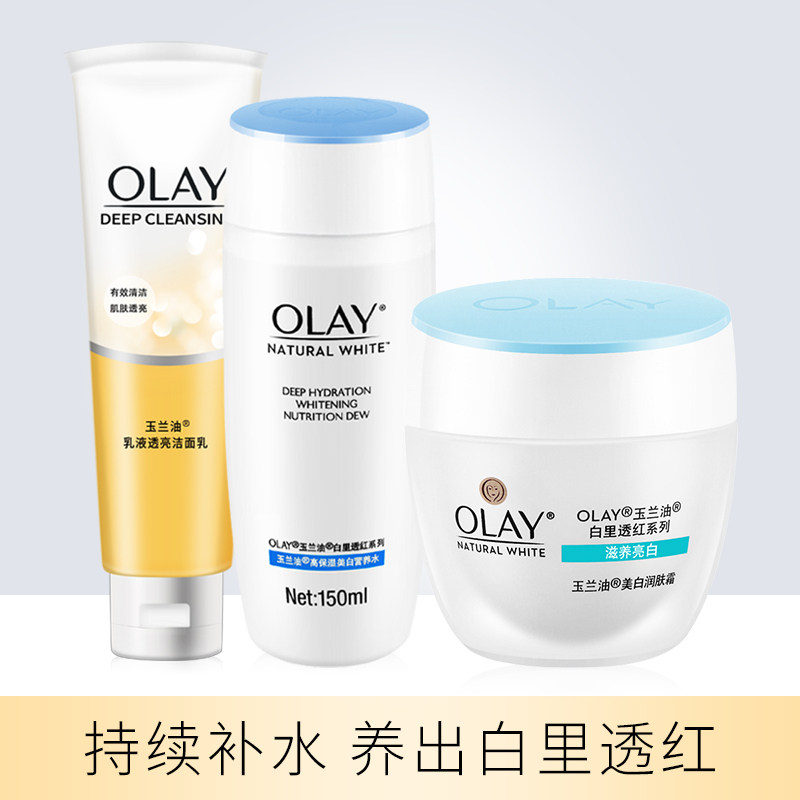 Olay/玉兰油白里透红三件套装 乳液透亮洁面乳+营养水+美白润肤霜