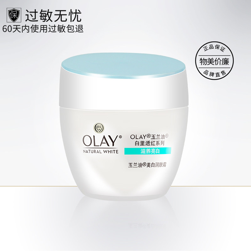 OLAY玉兰油美白润肤霜补水亮肤面霜素颜保湿面霜旗舰店官网正品女