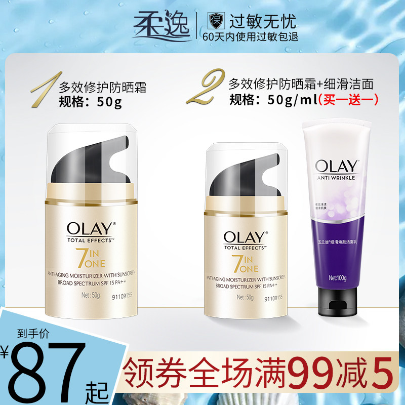 OLAY玉兰油多效修护防晒霜50g 全身保湿美白防晒霜隔离防晒乳霜女
