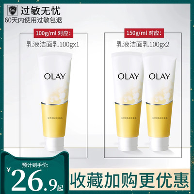 Olay/玉兰油乳液洁面乳补水保湿