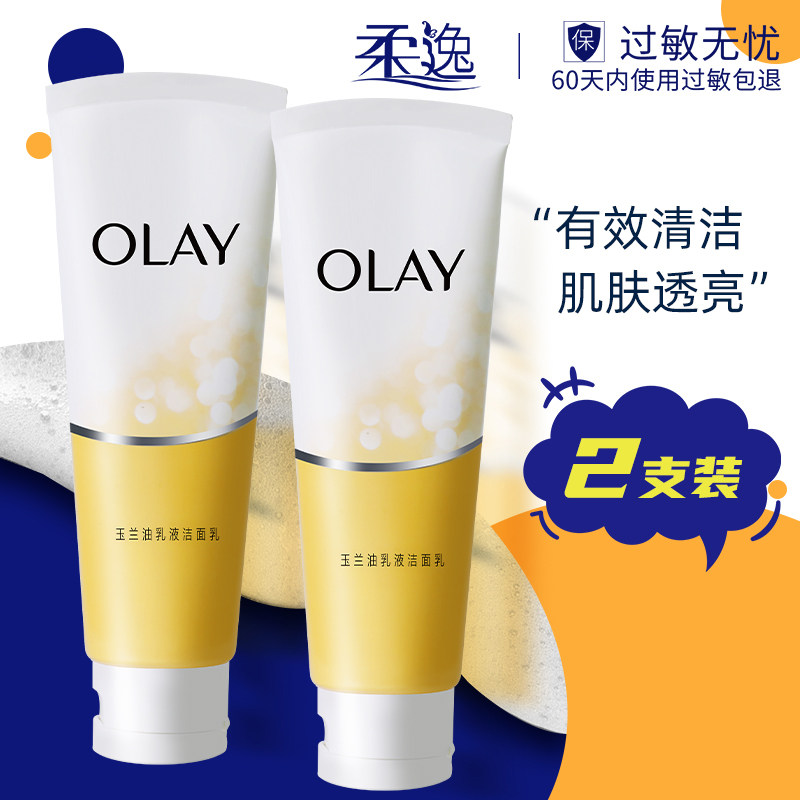 Olay玉兰油洗面奶女100g*2支乳液洁面乳深层清洁卸妆保湿官方正品