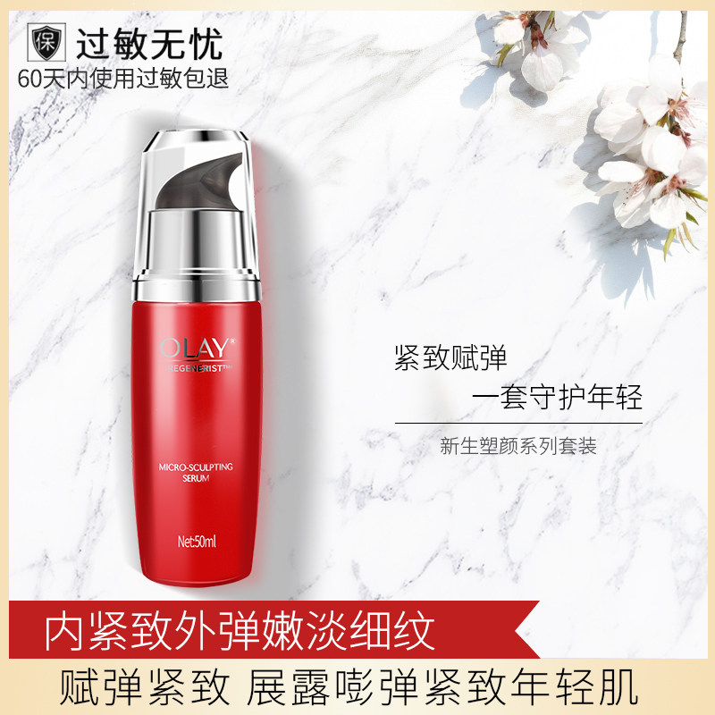 Olay/玉兰油新生塑颜金纯修护精华乳提拉紧致淡化细纹旗舰店官网