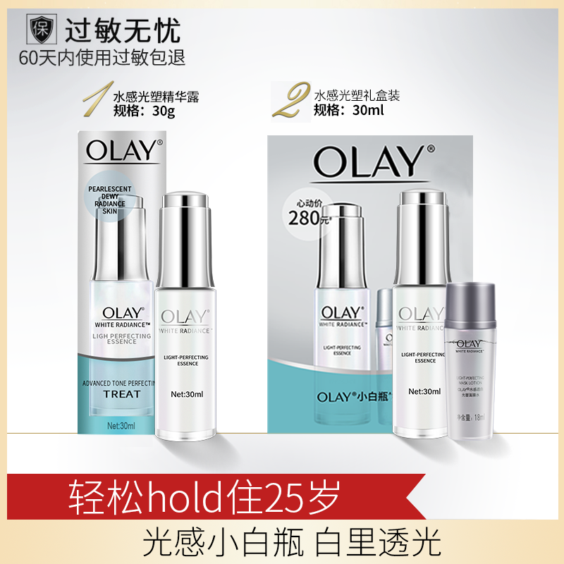OLAY玉兰油光感小白瓶光塑精华露面部美白淡斑小滴管旗舰店官网女