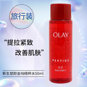 Olay 玉兰油新生塑颜金纯精粹水50ml大红水活能水提拉紧致爽肤水