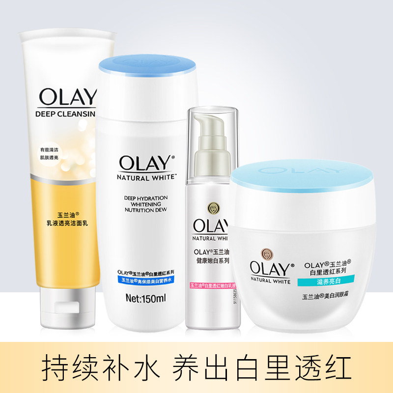 Olay/玉兰油白里透红护肤四件套装 洁面+营养水+乳液+美白润肤霜