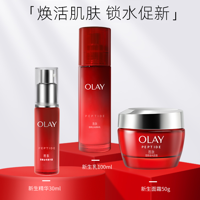 Olay/玉兰油新生大红瓶套装紧致
