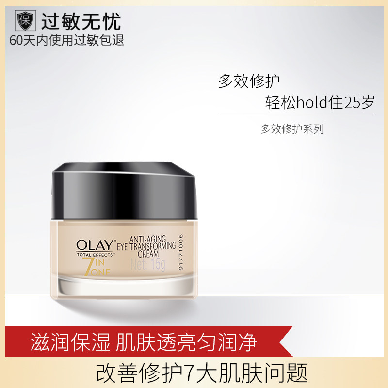 Olay/玉兰油眼霜去细纹紧致抗皱 补水多效修护眼霜15g专柜正品