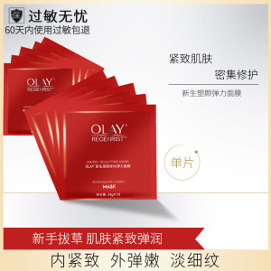 弹力面膜Olay/玉兰油单片装