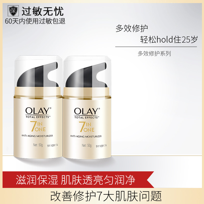 OLAY玉兰油多效修护霜50g两瓶装抗皱滋润紧致素颜旗舰店官网正品