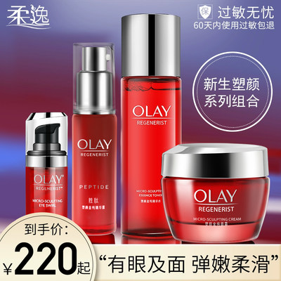 Olay大红瓶新生水乳套装官方正品