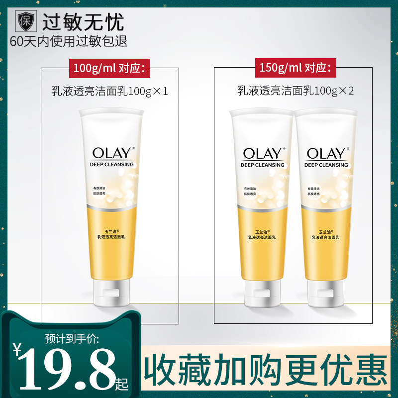 Olay/玉兰油乳液透亮洁面乳100g补水保湿深层清洁控油洗面奶正品