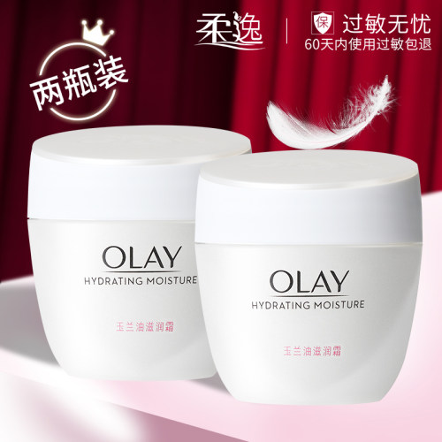 olay玉兰油滋润霜50g水润滋养