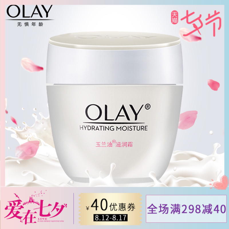 Olay/玉蘭油滋潤霜50g 補水保濕滋潤面霜正品女 潤膚霜旗艦店官網