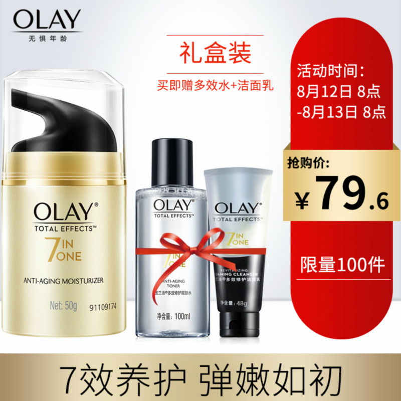Olay/玉蘭油多效修護霜補水保濕面霜美白霜女旗艦店官網套裝正品