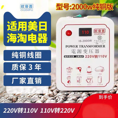 欧帝普纯铜220v转110v100v120v变压器2000w美日电饭煲110v变220v