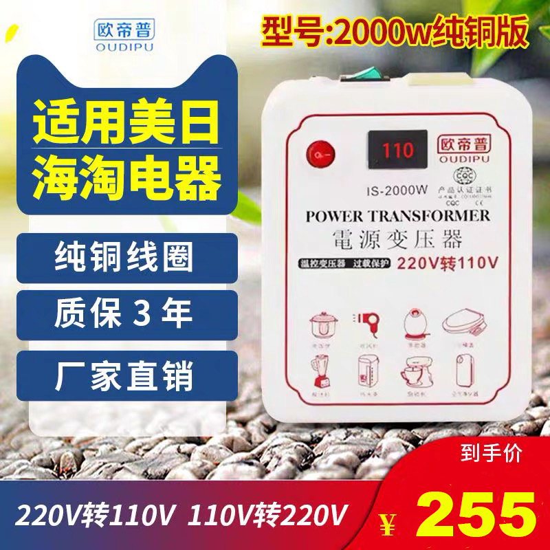 欧帝普纯铜220v转110v100v120v变压器1000w日本电饭煲110v变220v 五金/工具 电源变压器 原图主图