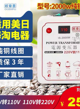 欧帝普纯铜220v转110v100v120v变压器1000w日本电饭煲110v变220v