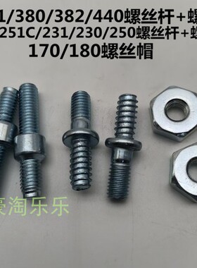 斯帝尔油锯导板压紧螺丝帽MS170/250/251/381/382油锯螺丝罗母