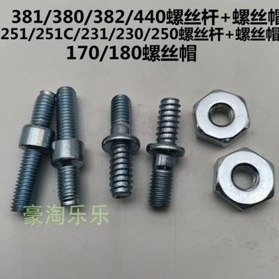 斯帝尔油锯导板压紧螺丝帽MS170/250/251/381/382油锯螺丝罗母