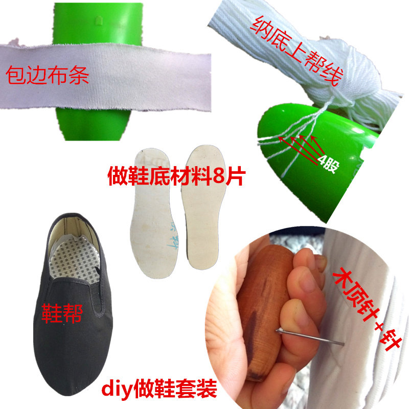千层底材料+鞋帮1双+上鞋纳底线+老木顶针+包边条+包底布+针 套装怎么样,好用不?