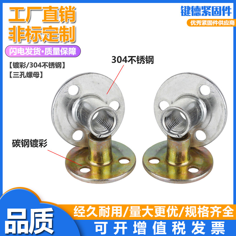 支持非标定制-四五六孔夹板螺母