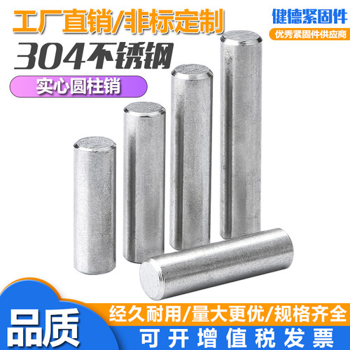 直销:【负公差】304不锈钢实心圆柱销定位钉插销滚针M1.5M46M8-16 - 封面