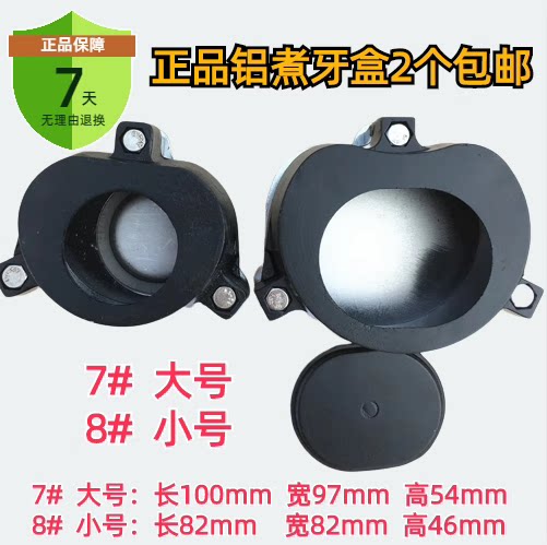 牙科材料 口腔材料 煮牙盒 义齿加工铝煮牙盒 7#大号 8#小号