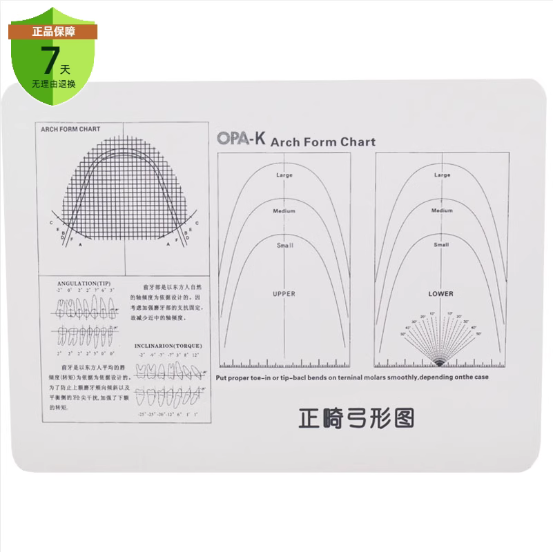 牙科口腔标准正畸弓形图上颌标准弓形图 正畸弓丝图 亚克力材质
