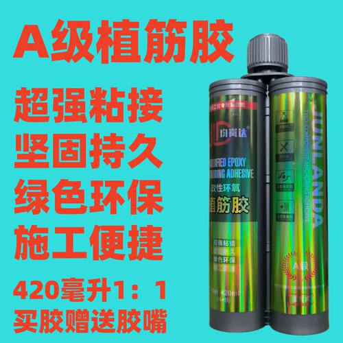 A级环氧植筋胶420毫升高强度抗拉拔二次结构混凝土桥梁建筑加固