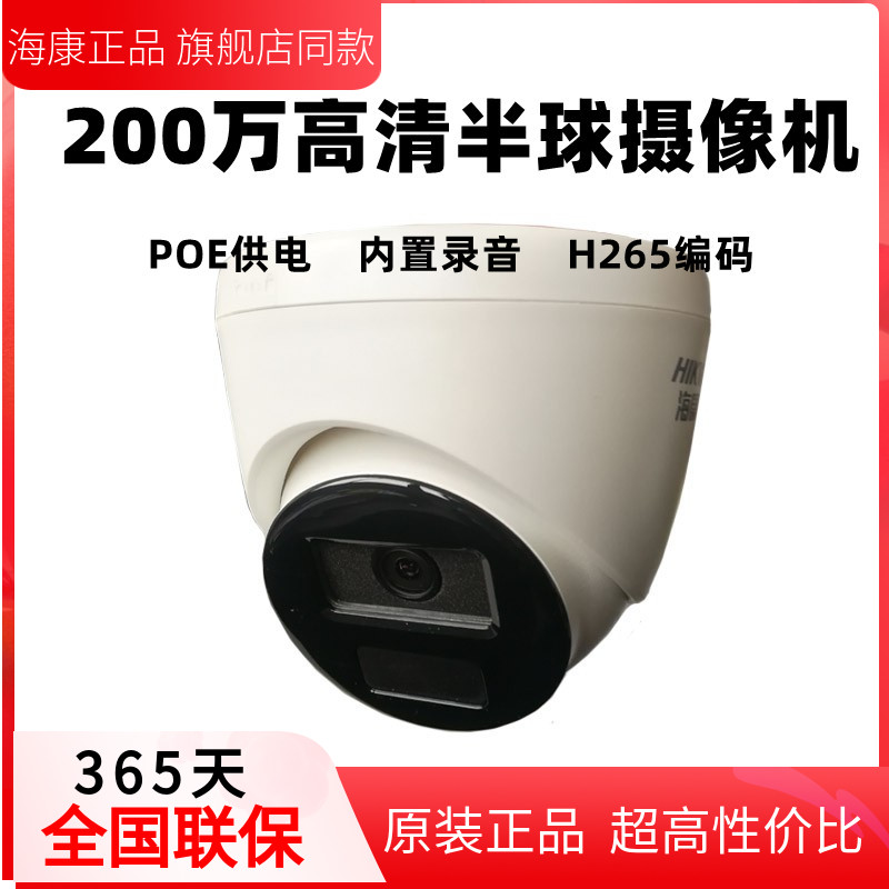 DS-IPC-T12HV3-IA海康威视200万POE红外摄影录音网络头