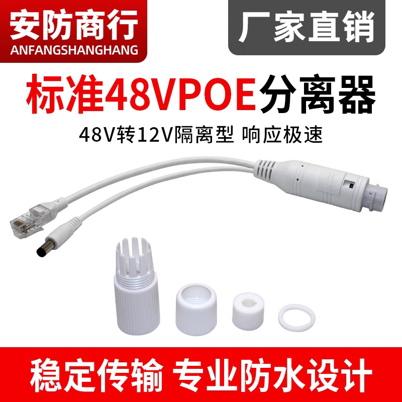 国标POE分离器室外防水48V转12V2A网络监控摄像头供电模块一线通-封面