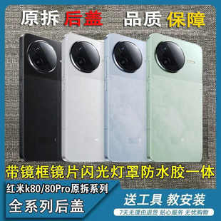 适用红米K80原装拆机后盖K80Pro原装玻璃后盖K80Ultra纯原电池盖