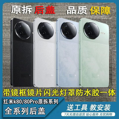 适用红米K80原装拆机后盖K80Pro原装玻璃后盖K80Ultra纯原电池盖