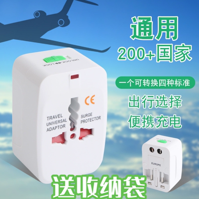 全球通用旅行万能转换插座
