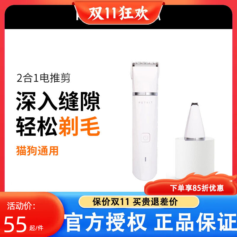 小佩2合1宠物电推剪剃毛器刮毛器猫脚毛修剪器猫剃毛狗狗剪毛神器使用感如何?