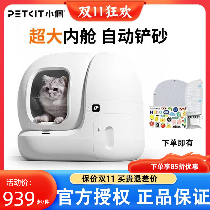 小佩智能猫厕所MAX 全自动猫砂盆超大号电动全封闭猫咪用品防外溅属于什么档次？