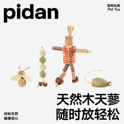 pidan木天蓼自嗨玩具猫薄荷球