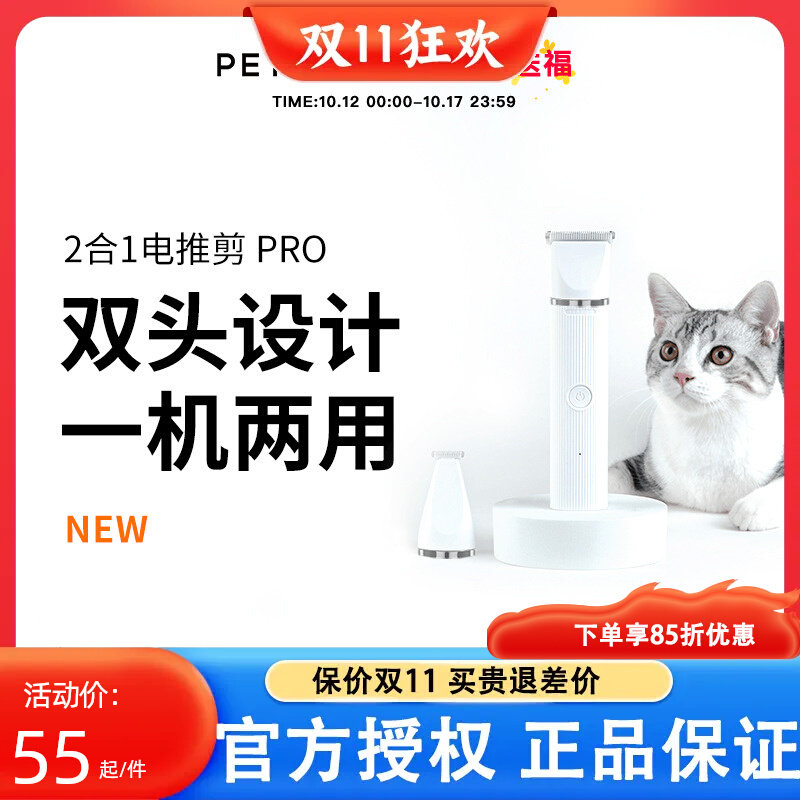 小佩2合1宠物电推剪剃毛器刮毛器猫脚毛修剪器猫剃毛狗狗剪毛神器怎么样,好用不?