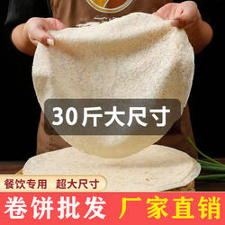 卷饼皮春卷皮水烙馍大尺寸商用卤肉烤肉筋炸串鸡肉鸡柳春饼皮商用
