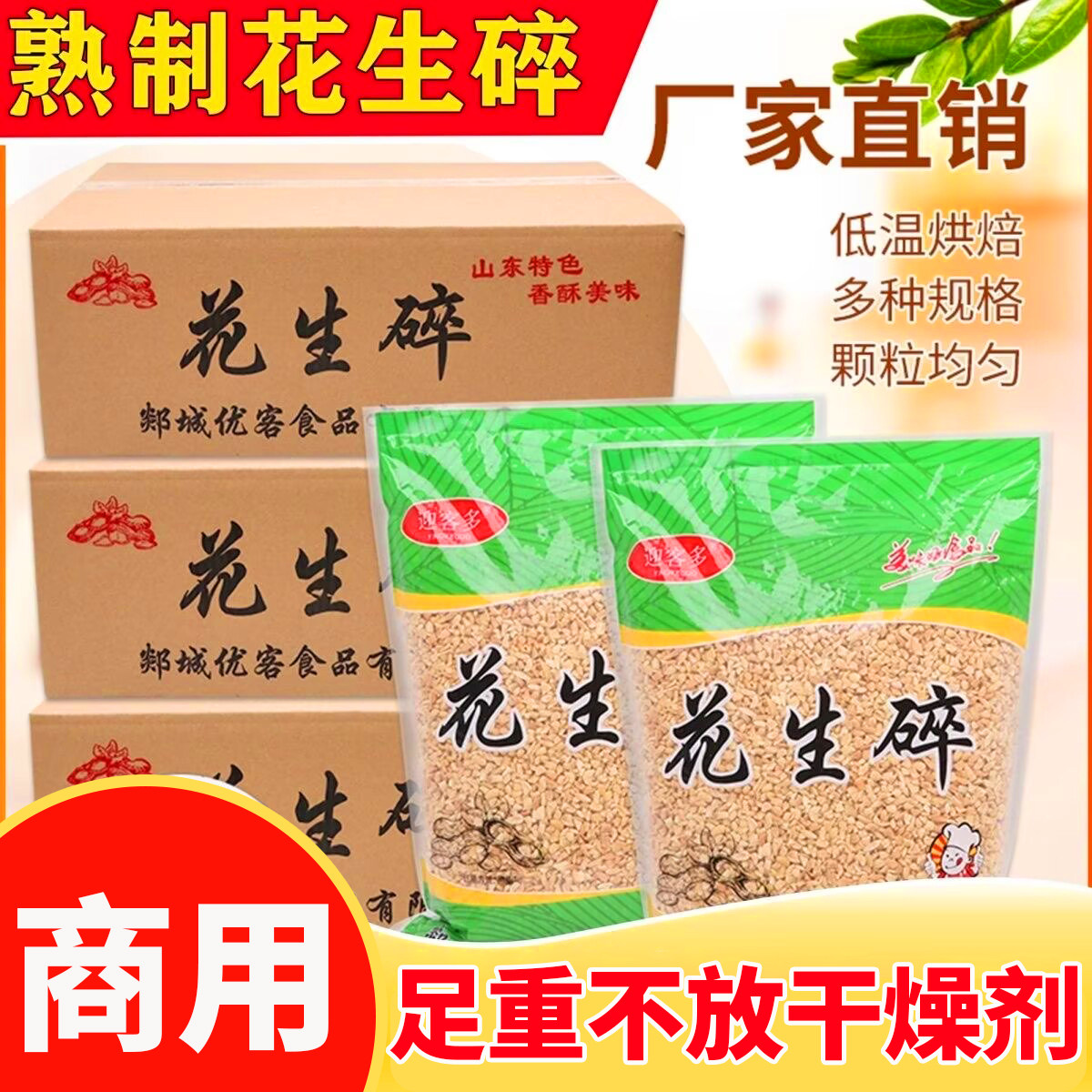 烤熟商用烘培原味花生碎炒花生仁牛轧糖蛋糕奶茶店火锅蘸料5斤装