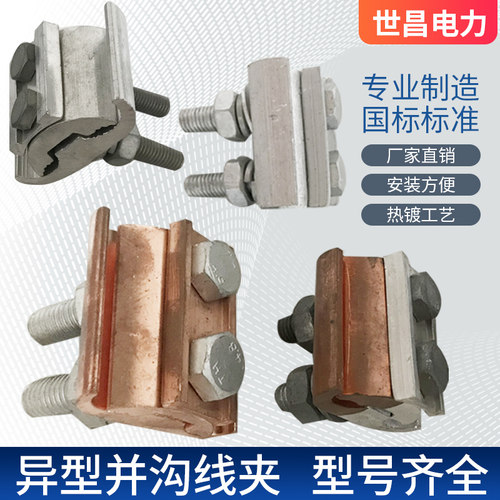 铜铝异型并沟线夹JBL161205240电缆分支接头跨径绝缘铝异形接线夹