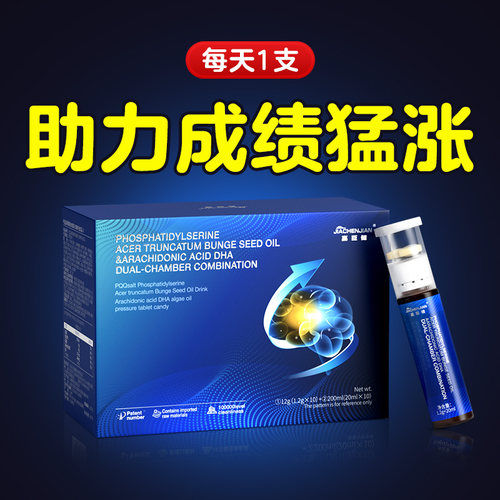 学霸专用【高效补脑神经元】