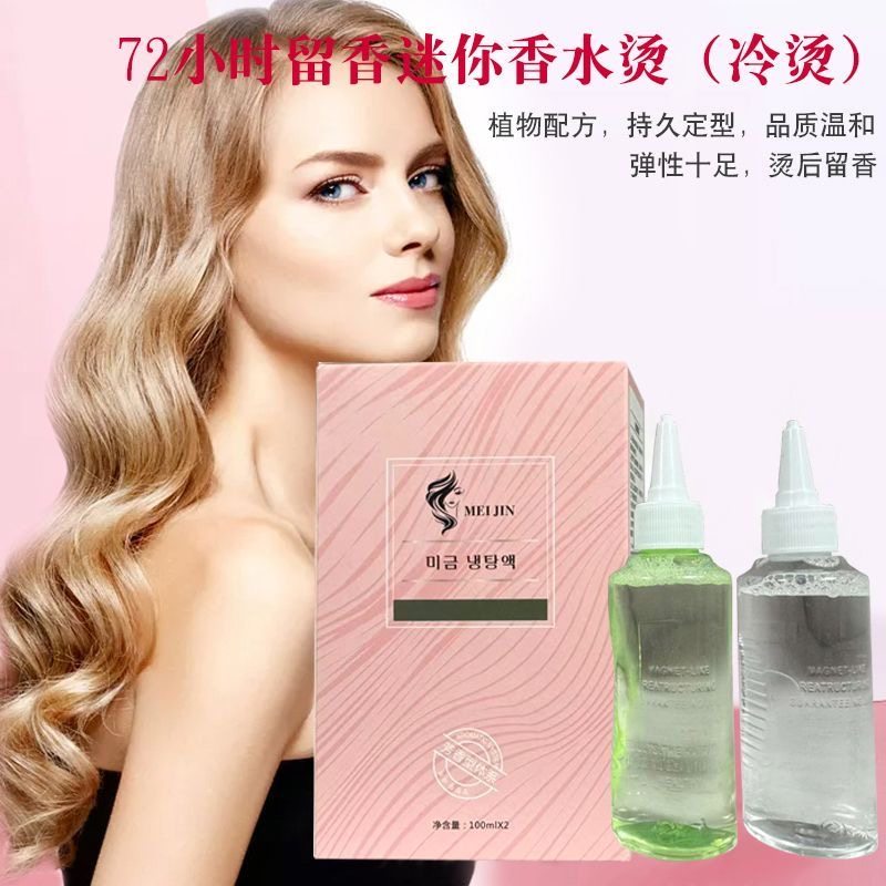 烫发药水冷烫电发水冷烫精家用烫发理发店专用空气流海烫卷发廊膏,美发护发/假发,烫发水,淘宝优惠券,粉丝福利购,淘宝优惠卷