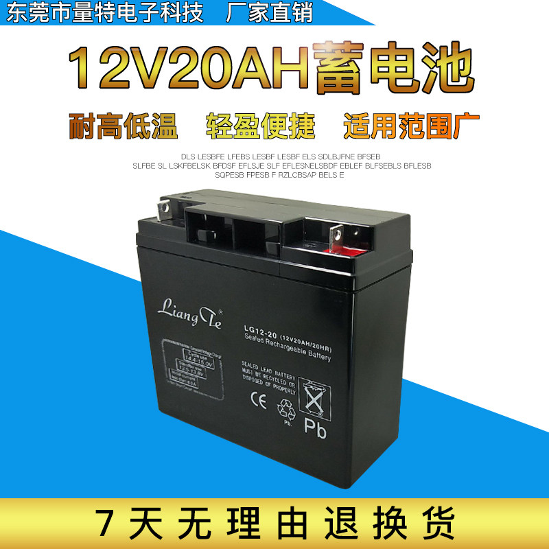 电梯安防监控音响12V20AH蓄电池