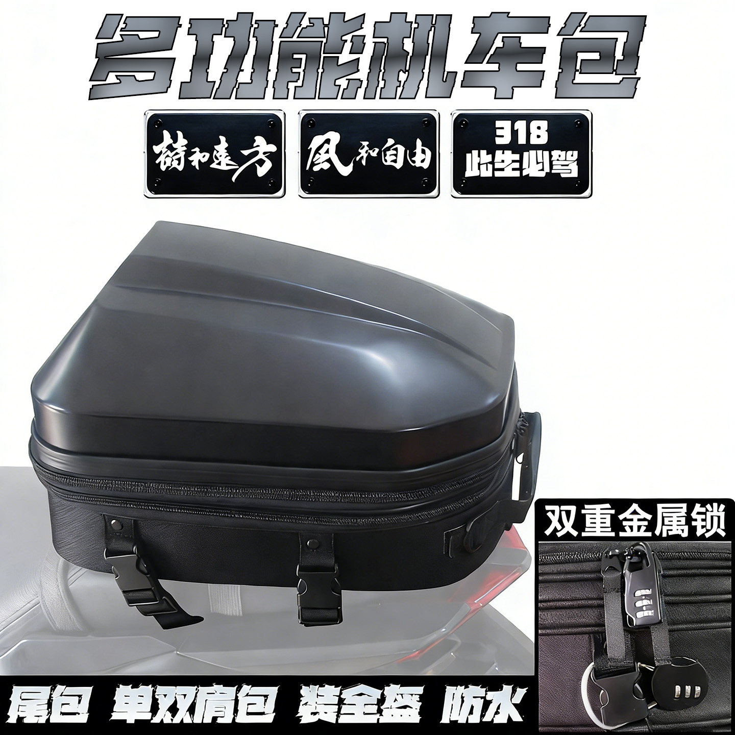 摩托车机车后座包全头盔包赛车包硬壳街车仿赛尾箱骑行NK防水防盗