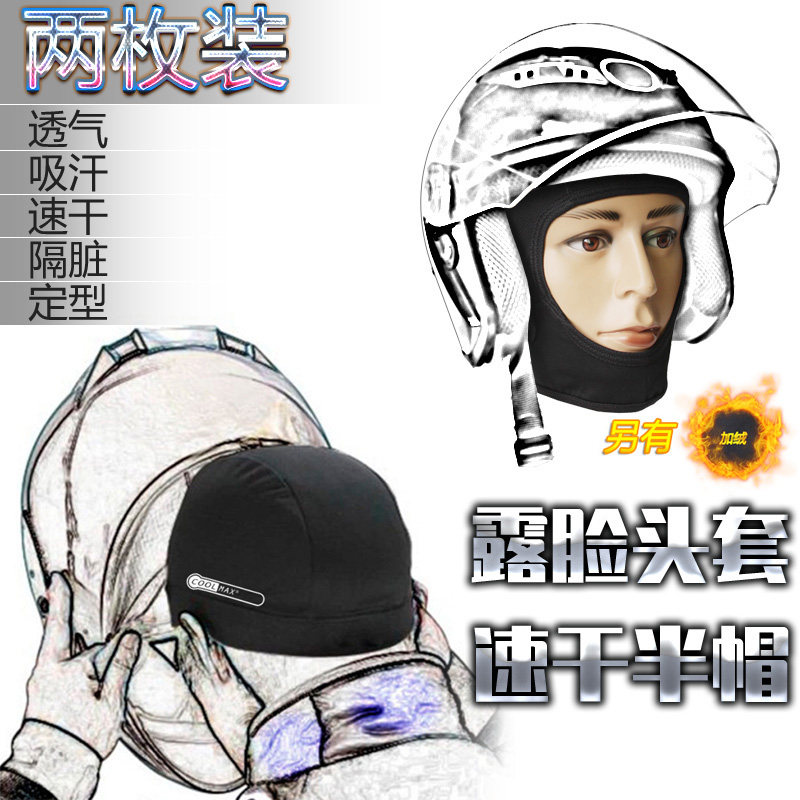 内衬透气骑行摩托车夏季头套两个