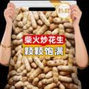 农家铁锅炒花生带壳熟原味柴火瓜子花生炒货大全零食小吃休闲食品