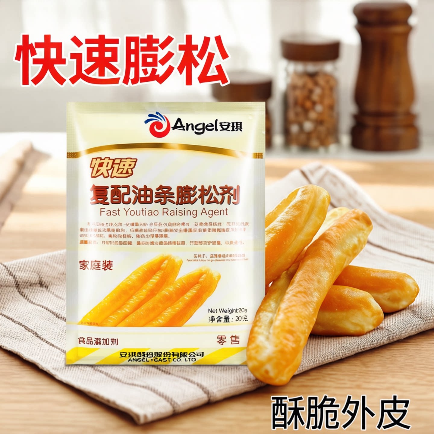 安琪复配香脆皮油条粉无铝专用泡打粉家用蓬松酥脆膨松剂油条精炸